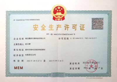 安全生產許可證