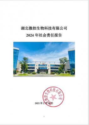 2024年社會責任報告