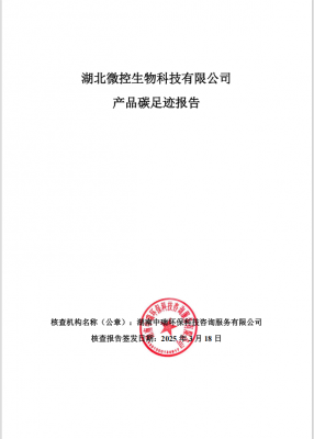 產品碳足跡報告